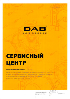 Официальный сервис насосов DAB